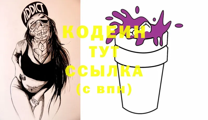 Кодеиновый сироп Lean Purple Drank  даркнет сайт  Бодайбо 